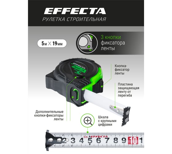 Рулетка с магнитом EFFECTA Basic 3S 5 м, 19 мм, 3 стопа 570519S