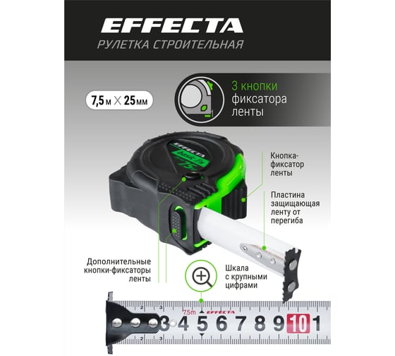 Рулетка с магнитом EFFECTA Basic 3S 7.5 м, 25 мм, 3 стопа 577525S