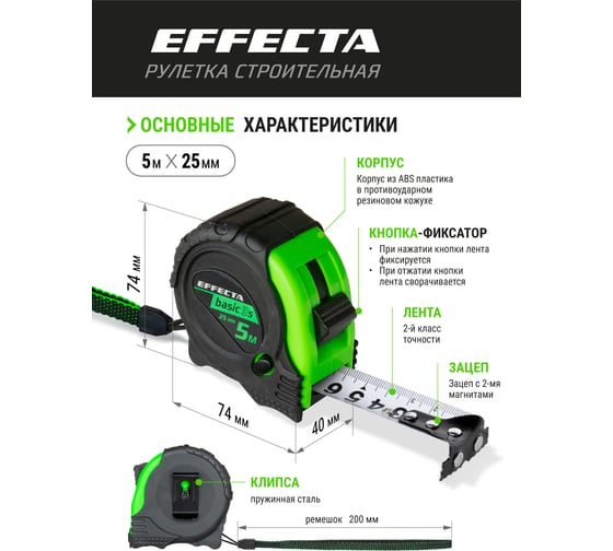 Рулетка с магнитом EFFECTA Basic 3S 5 м, 25 мм, 3 стопа 570525S
