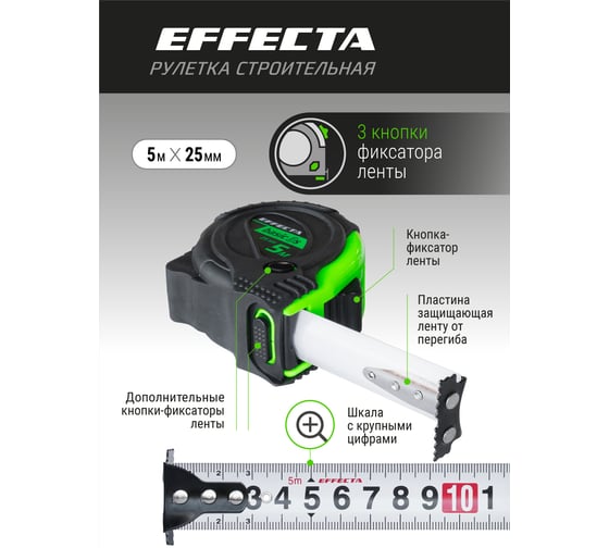 Рулетка с магнитом EFFECTA Basic 3S 5 м, 25 мм, 3 стопа 570525S