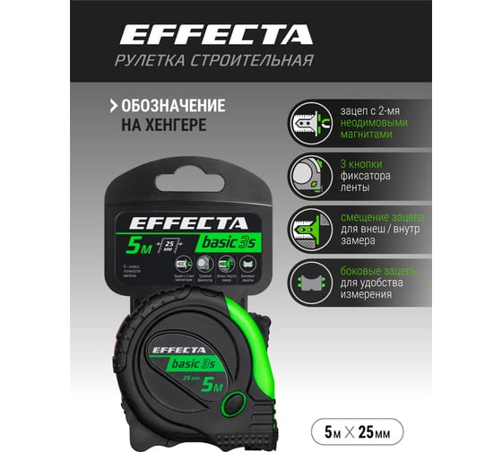 Рулетка с магнитом EFFECTA Basic 3S 5 м, 25 мм, 3 стопа 570525S