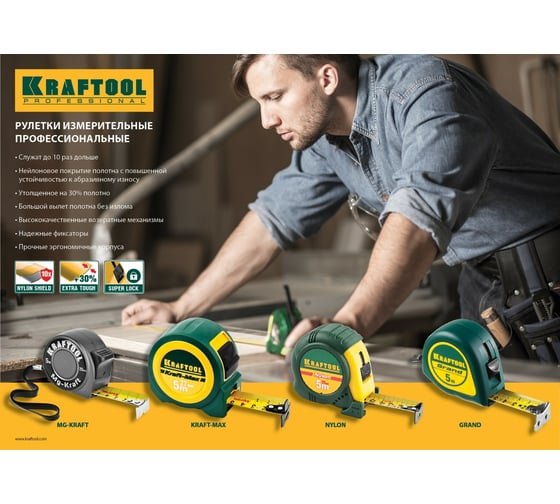 Рулетка Kraftool PRO Kraft-Max длинный вылет, нейлон, упрочненный двухкомпонентный корпус, 8м 27мм 34127-08-27