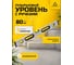 Уровень анодированный ALUKOMTOOLS 60 см с ручками и 3 акриловыми индикаторами 221499260A 2