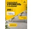 Уровень анодированный ALUKOMTOOLS 200 см с ручками и 3 акриловыми индикаторами 2214992200A 2