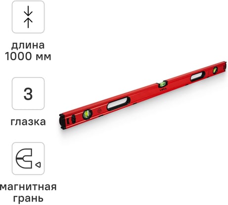 Уровень пузырьковый VIRA 1000 мм, с тремя глазками 100174