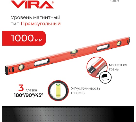 Уровень пузырьковый VIRA 1000 мм, с тремя глазками 100174