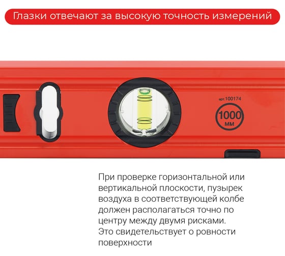 Уровень пузырьковый VIRA 1000 мм, с тремя глазками 100174