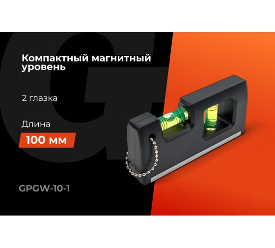Магнитный компактный уровень Gigant Professional 100 мм 2 глазка GPGW-10-1