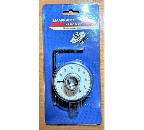 Угломер МАЯКАВТО шкала доворотная, 1/2" 1073вт