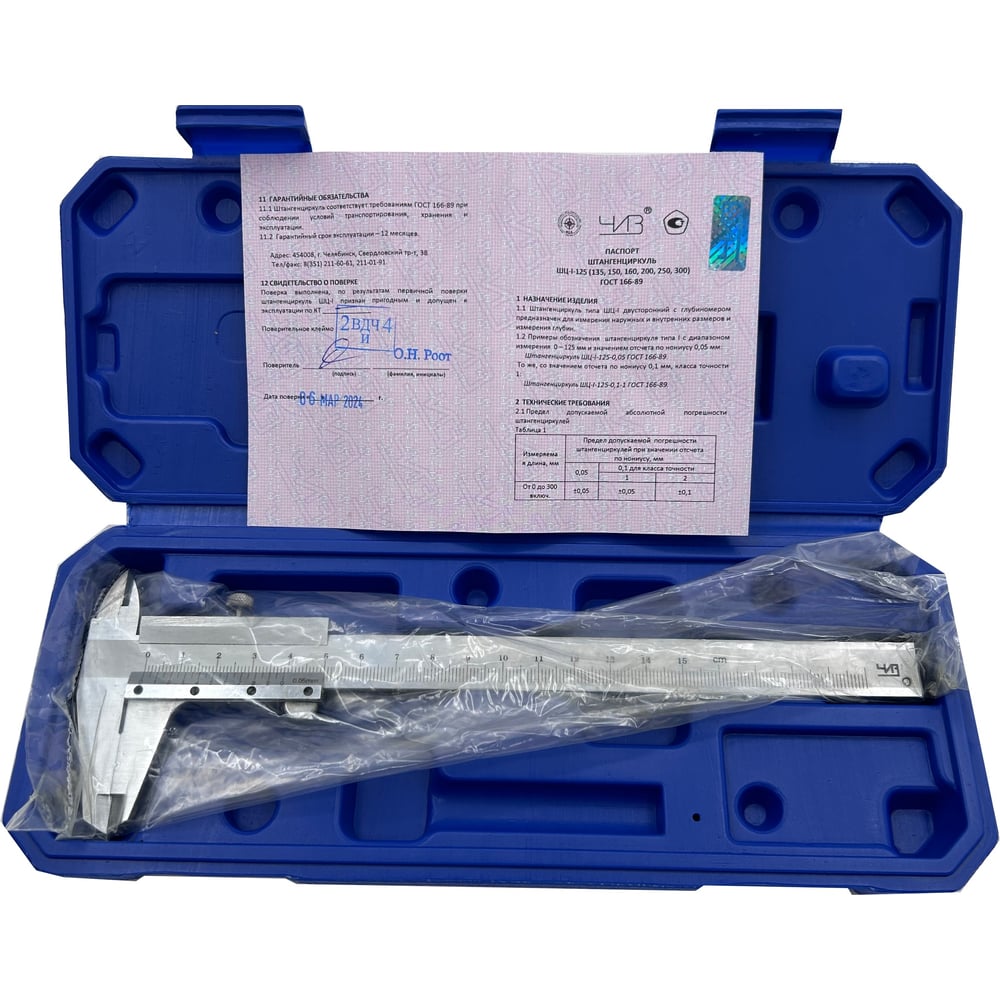Штангенциркуль ЧИЗ ШЦ-1-150 0.05, с поверкой (ГРСИ № 72189-18) 011593 ...