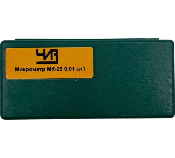 Микрометр ЧИЗ МК-25 0.01, с поверкой (ГРСИ №50593-12) 011753