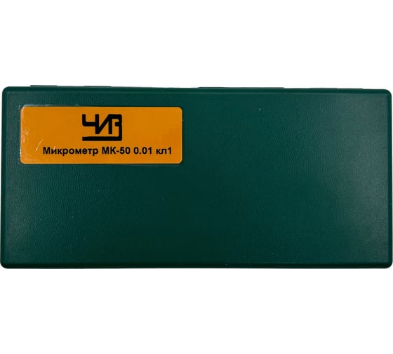 Микрометр МК-50 0,01 С ПОВЕРКОЙ ЧИЗ (ГРСИ № 50593-12)  011757