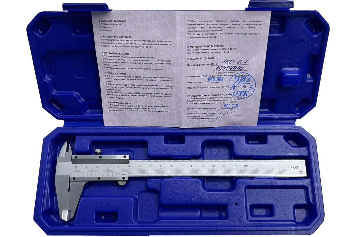 Штангенциркуль ЧИЗ ШЦ-1-150 0,1 С ПОВЕРКОЙ (ГРСИ № 72189-18 011601 ...