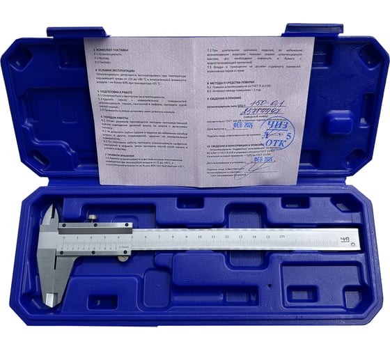 Штангенциркуль ЧИЗ ШЦ-1-150 0,1 С ПОВЕРКОЙ  (ГРСИ № 72189-18 011601