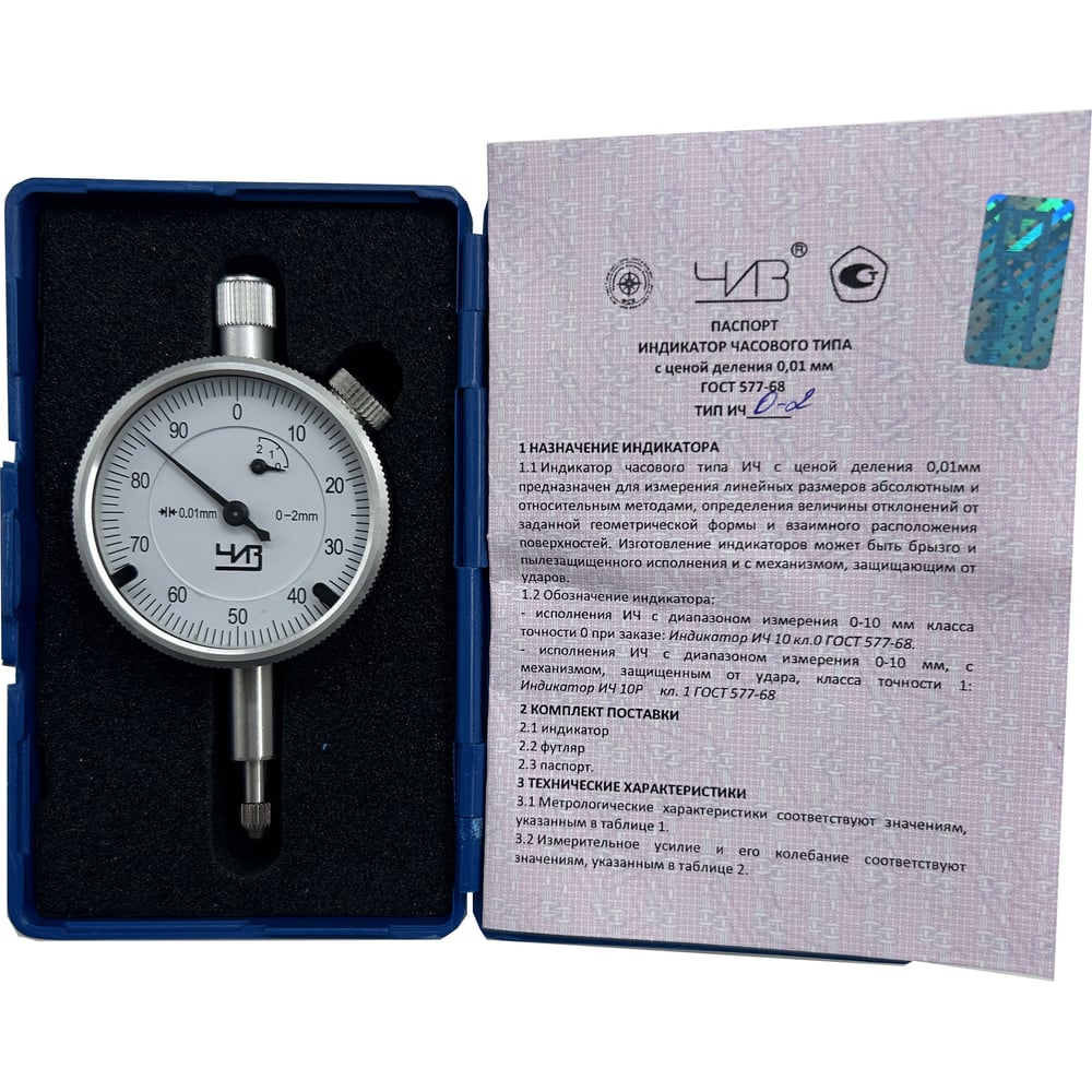 Индикатор часового типа ЧИЗ ИЧ-0-2 0,01 б/ушк. С ПОВЕРКОЙ (ГРСИ № 40149 ...