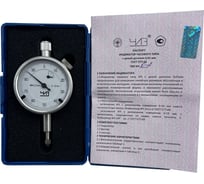 Индикатор часового типа ЧИЗ ИЧ-0-2 0,01 б/ушк. С ПОВЕРКОЙ (ГРСИ № 93411-24) 013123