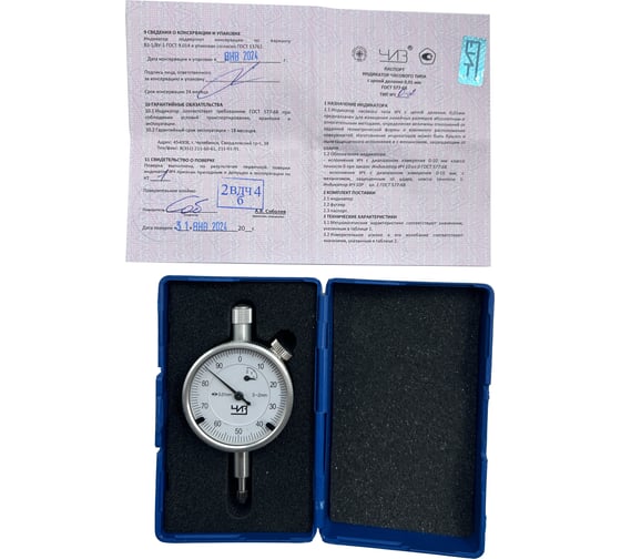 Индикатор часового типа ЧИЗ ИЧ-0-2 0,01 б/ушк. С ПОВЕРКОЙ (ГРСИ № 40149-08)  013123