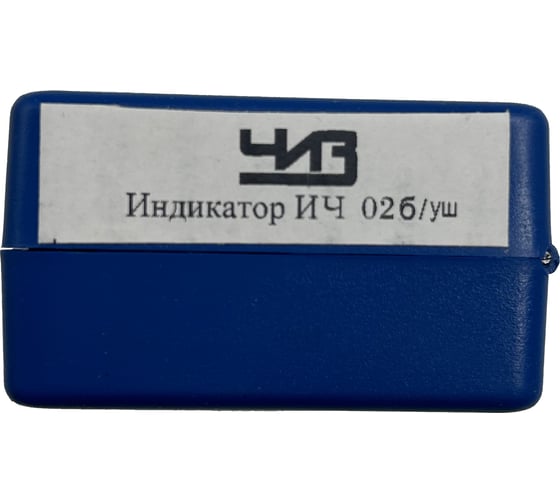 Индикатор часового типа ЧИЗ ИЧ-0-2 0,01 б/ушк. С ПОВЕРКОЙ (ГРСИ № 40149-08)  013123