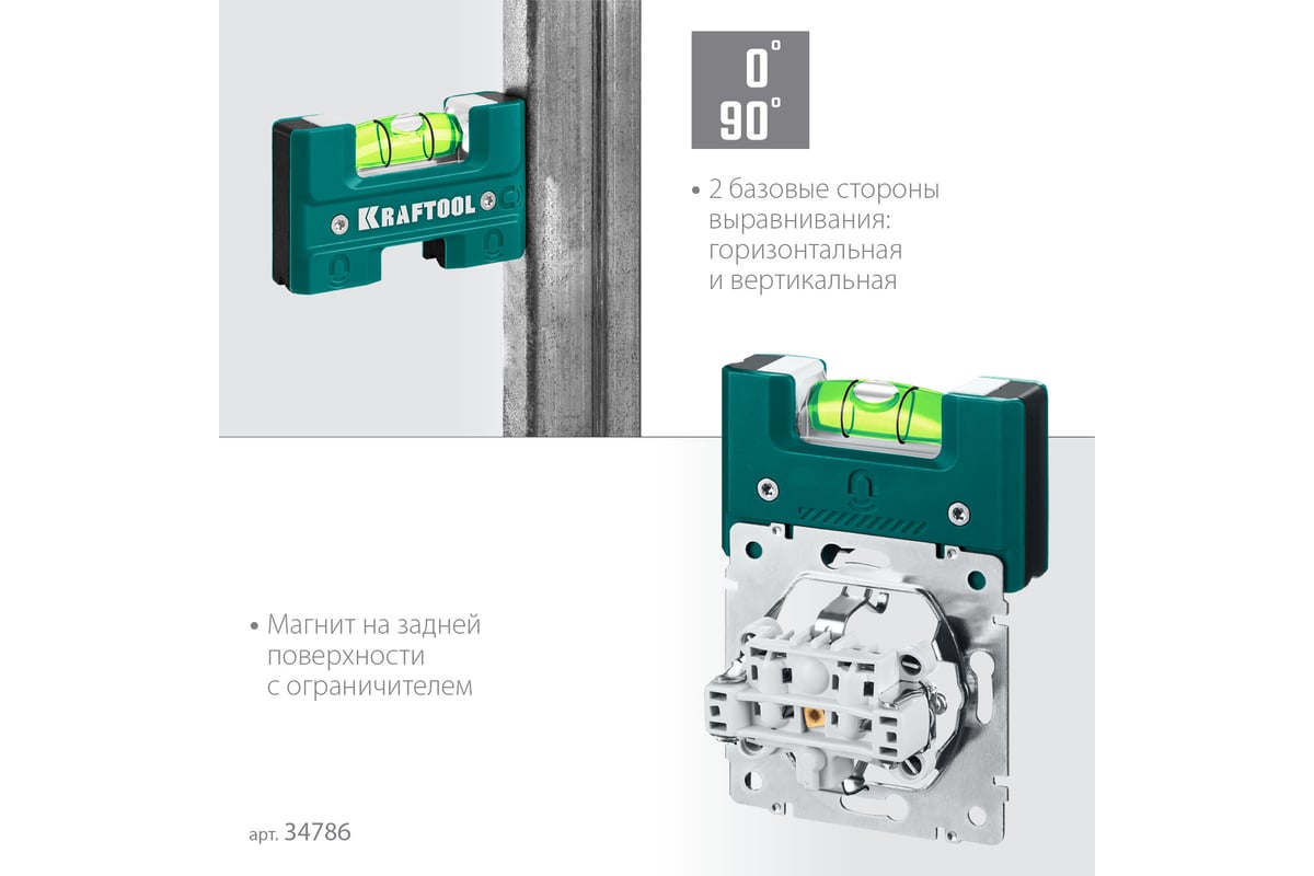 Магнитный уровень для розеток KRAFTOOL Electric 76 мм 34786 - выгодная  цена, отзывы, характеристики, фото - купить в Москве и РФ