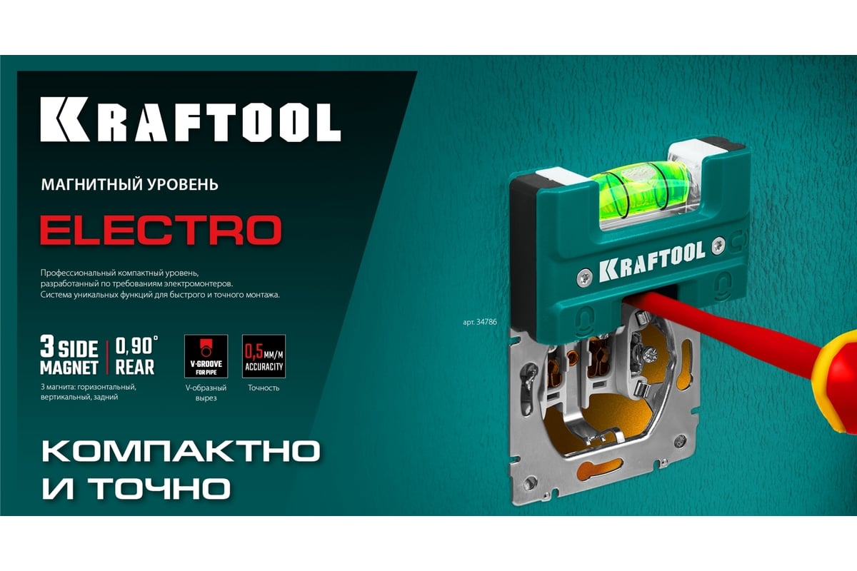 Магнитный уровень для розеток KRAFTOOL Electric 76 мм 34786 - выгодная  цена, отзывы, характеристики, фото - купить в Москве и РФ