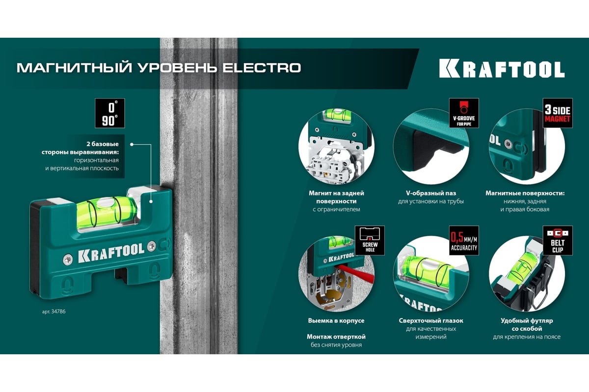 Магнитный уровень для розеток KRAFTOOL Electric 76 мм 34786 - выгодная  цена, отзывы, характеристики, фото - купить в Москве и РФ