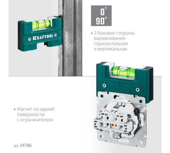 Магнитный уровень для розеток KRAFTOOL Electric 76 мм 34786