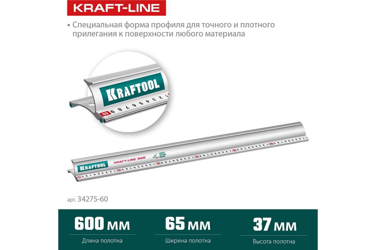 Усиленная алюминиевая линейка KRAFTOOL Kraft-line 0.6 м со стальной  направляющей 34275-60