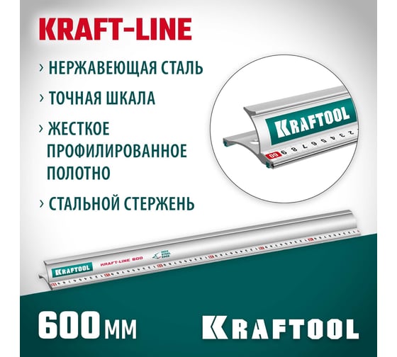 Усиленная алюминиевая линейка KRAFTOOL Kraft-line 0.6 м со стальной направляющей 34275-60