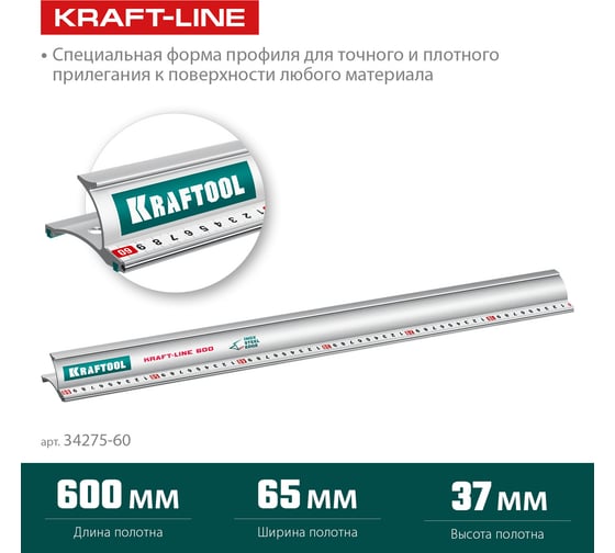 Усиленная алюминиевая линейка KRAFTOOL Kraft-line 0.6 м со стальной направляющей 34275-60