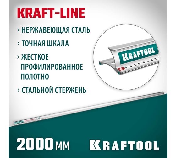 Усиленная алюминиевая линейка KRAFTOOL Kraft-line 2.0 м со стальной направляющей 34275-200
