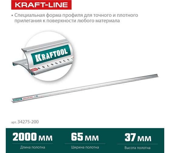 Усиленная алюминиевая линейка KRAFTOOL Kraft-line 2.0 м со стальной направляющей 34275-200