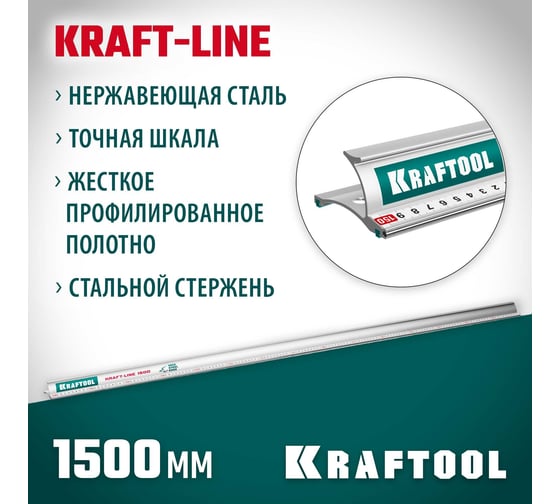 Усиленная алюминиевая линейка KRAFTOOL Kraft-line 1.5 м со стальной направляющей 34275-150