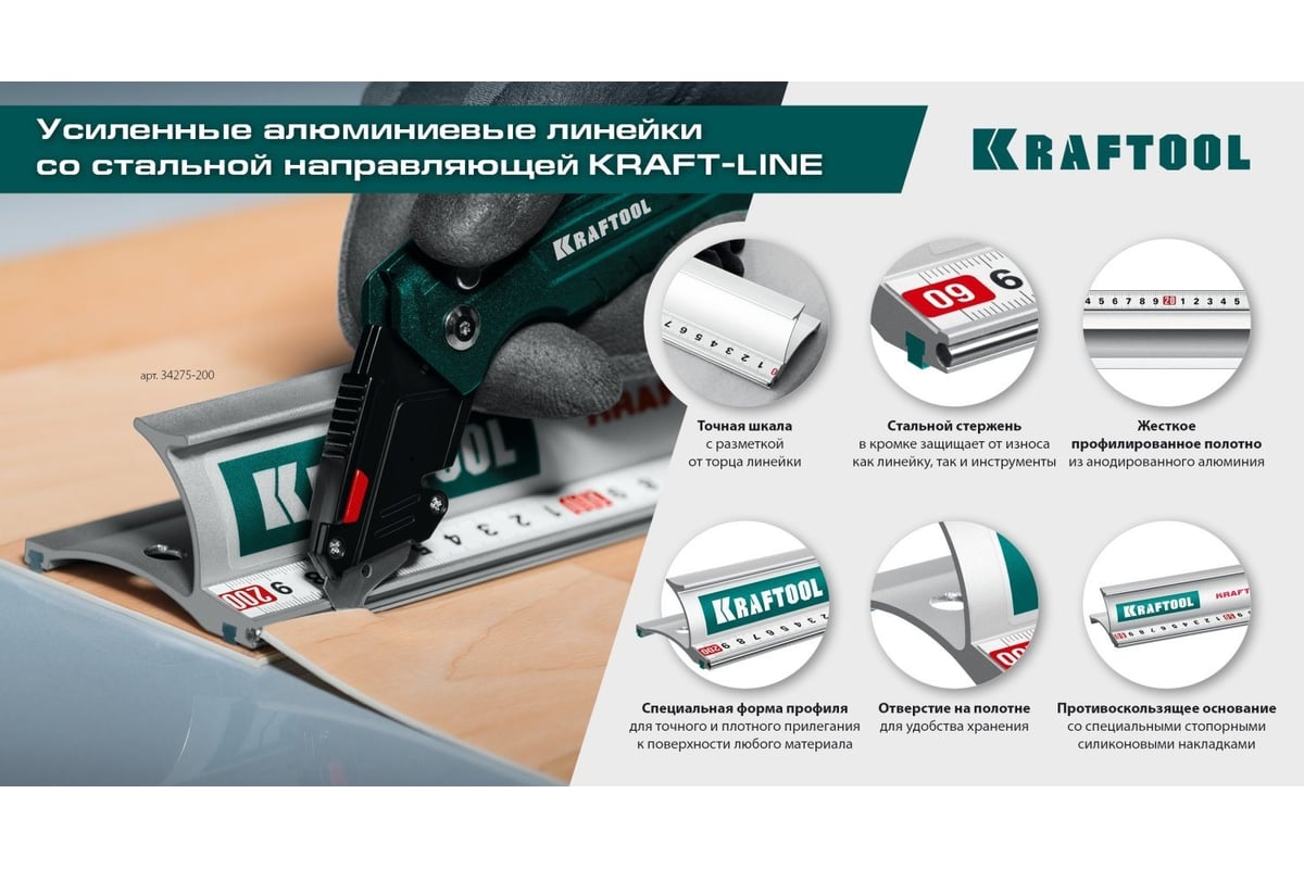 Усиленная алюминиевая линейка KRAFTOOL Kraft-line 1.0 м со стальной  направляющей 34275-100 - выгодная цена, отзывы, характеристики, фото -  купить в Москве и РФ