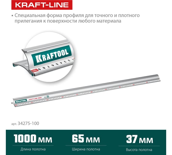 Усиленная алюминиевая линейка KRAFTOOL Kraft-line 1.0 м со стальной направляющей 34275-100