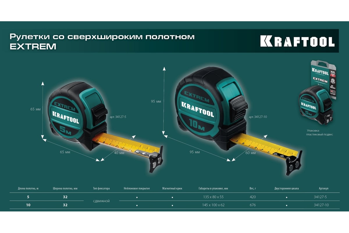 Рулетка со сверх широким полотном KRAFTOOL Extrem 10 м х 32 мм 34127-10 -  выгодная цена, отзывы, характеристики, фото - купить в Москве и РФ