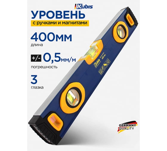 Уровень с ручками и магнитами KUBIS 400 мм 05-02-3040