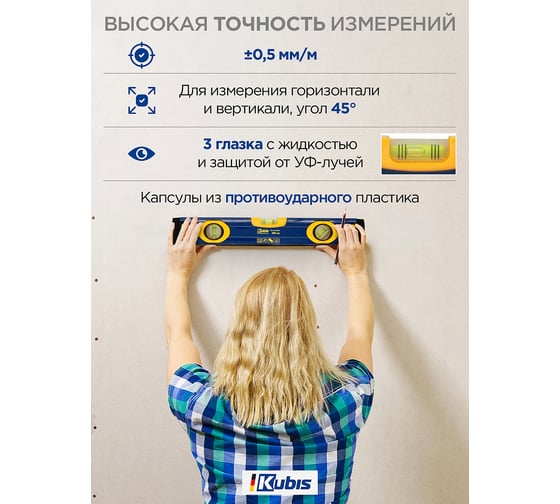 Уровень с ручками и магнитами KUBIS 400 мм 05-02-3040