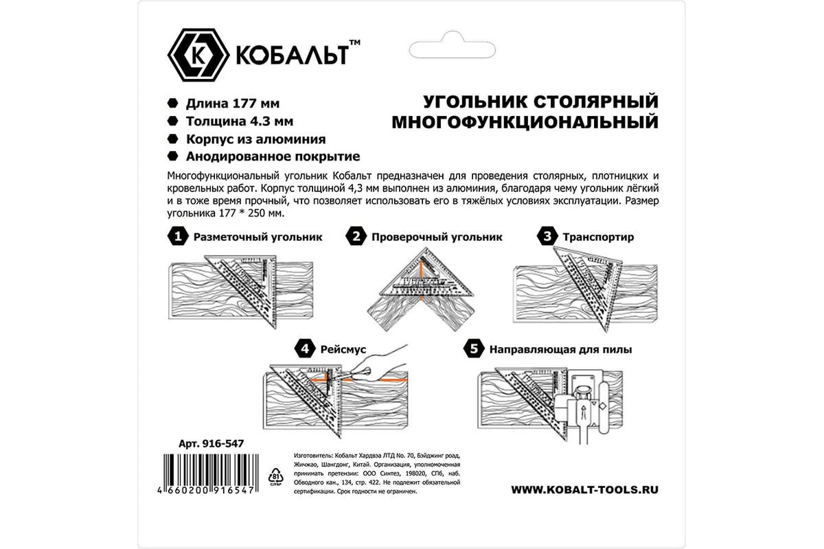 Угольник КОБАЛЬТ столярный многофункциональный, 177 мм, толщина 4,3 мм,  алюиминиевый, анодированное покр-е, метрическая шкала 916-547 - выгодная  цена, отзывы, характеристики, фото - купить в Москве и РФ