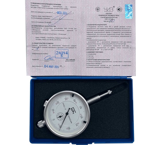 Индикатор часового типа ЧИЗ ИЧ-0-10 0,01 б/ушк. С ПОВЕРКОЙ (ГРСИ № 40149-08) 013131а