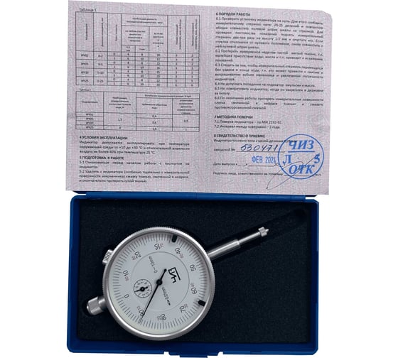 Индикатор часового типа ЧИЗ ИЧ-0-10 0,01 б/ушк. С ПОВЕРКОЙ (ГРСИ № 40149-08) 013131а