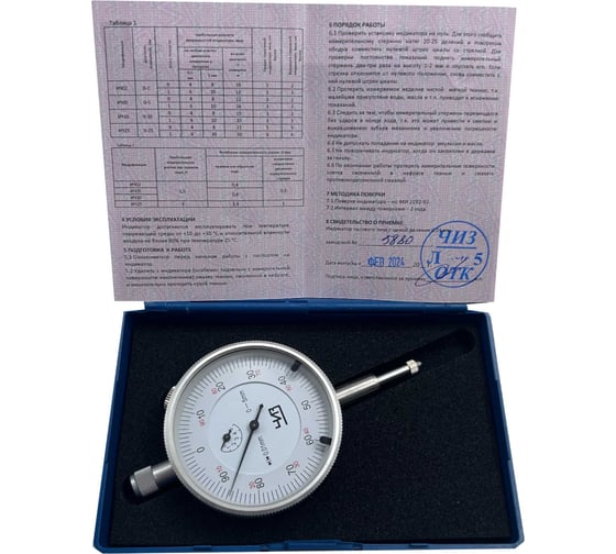 Индикатор часового типа ЧИЗ ИЧ-0-5 0,01 б/ушк. С ПОВЕРКОЙ (ГРСИ № 40149-08)  013126