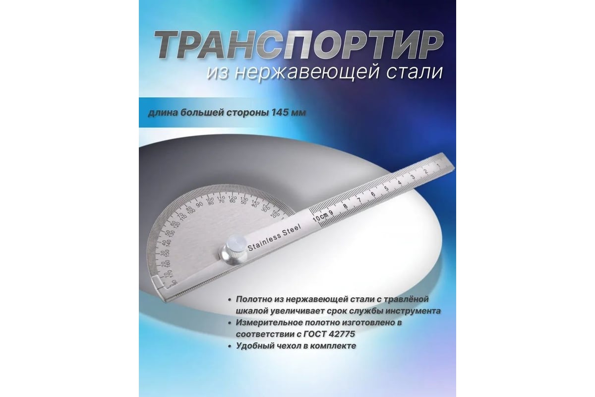 Линейка-транспортир Vitatools металлический / угломер / поворотная ...