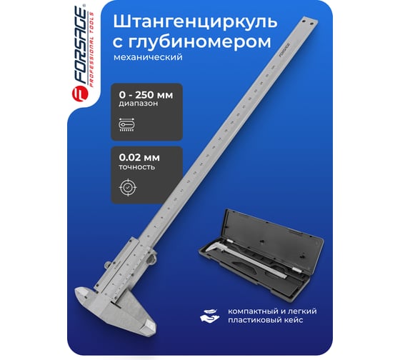 Штангенциркуль Forsage в пластиковом футляре F-5096P3(18015)