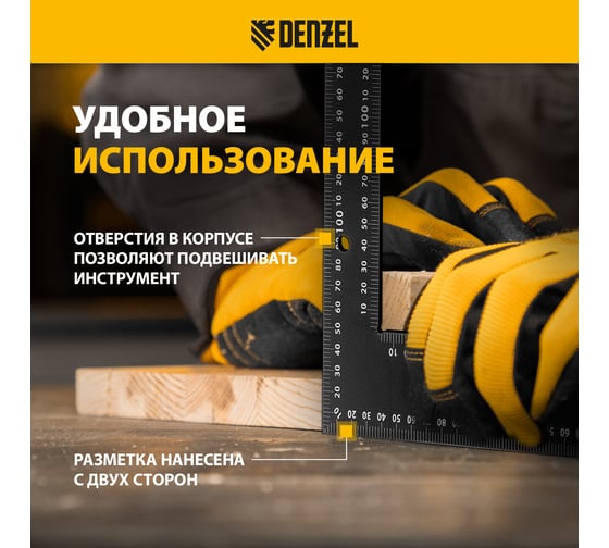 Угольник Denzel 400x600 мм, алюминиевый, лазерная гравировка 32393