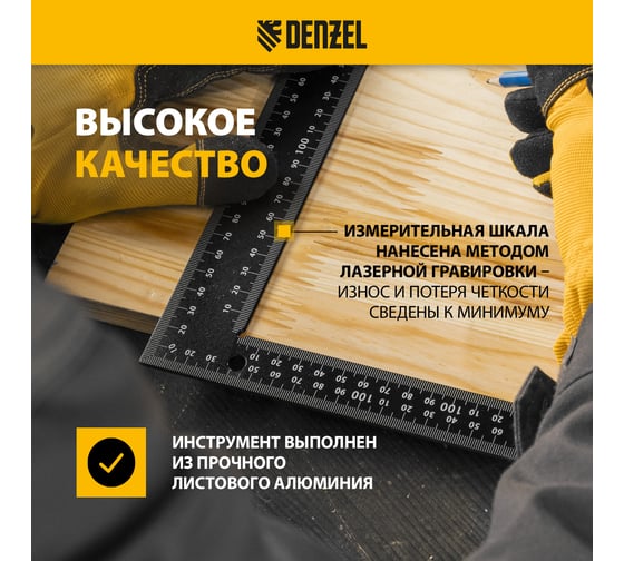 Угольник Denzel 200x300 мм, алюминиевый, лазерная гравировка 32392