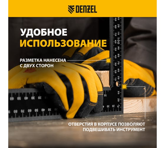 Угольник Denzel 200x300 мм, алюминиевый, лазерная гравировка 32392