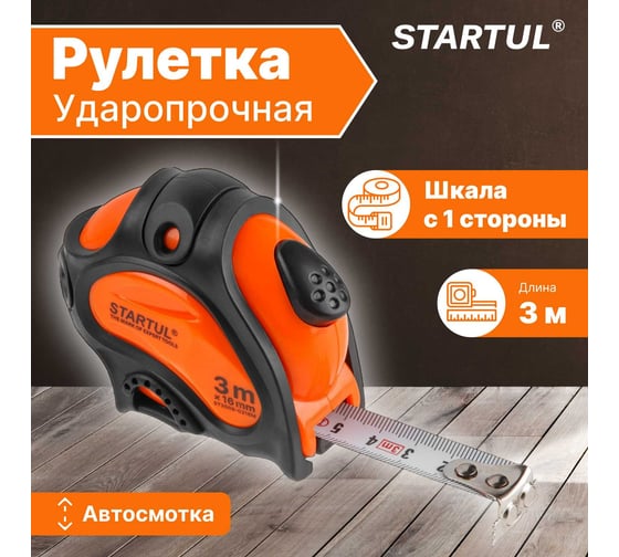 Рулетка STARTUL PROFI 3 м, 16 мм ST3009-0316M