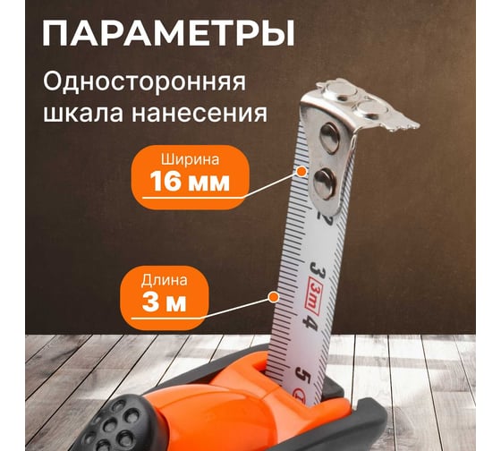 Рулетка STARTUL PROFI 3 м, 16 мм ST3009-0316M
