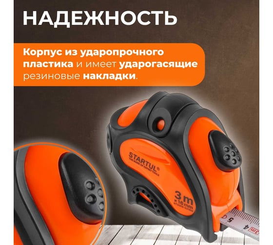 Рулетка STARTUL PROFI 3 м, 16 мм ST3009-0316M