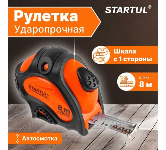 Рулетка STARTUL PROFI 8 м, 25 мм ST3009-0825M